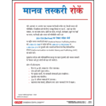 Hindi Human Trafficking