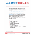 Japanese Human Trafficking