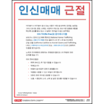 Korean Human Trafficking