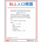 Traditional Chinese Human Trafficking